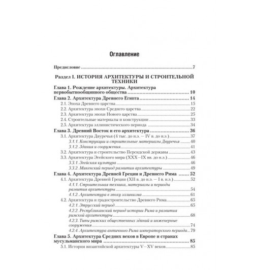 Соловьев Алексей Кириллович: Основы архитектуры и строительных конструкций-3