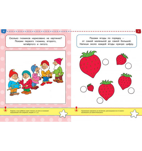 Земцова Ольга: Что я знаю и умею. Тесты для детей 3 - 4 лет-1