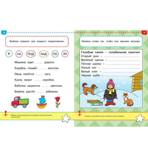 Земцова Ольга: Что я знаю и умею. Тесты для детей 3 - 4 лет-4