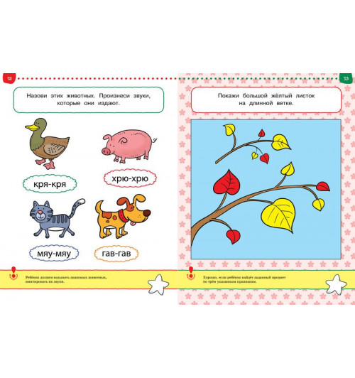 Земцова Ольга: От простого к сложному. Тесты для детей 2 - 3 лет-5