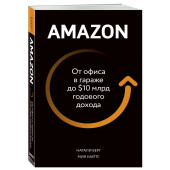 Берг Натали: Amazon. От офиса в гараже до $10 млрд годового дохода