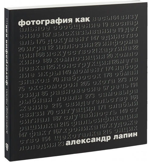 Лапин Александр Иосифович: Фотография как