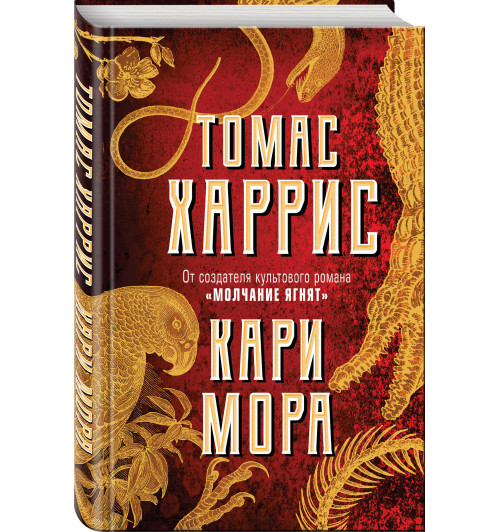 Харрис Томас: Кари Мора