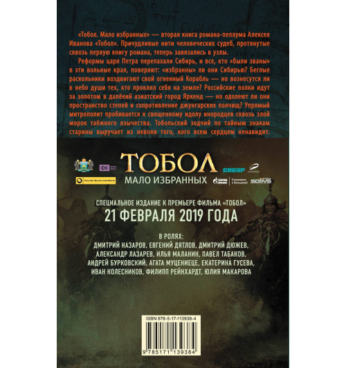 Иванов Алексей Викторович: Тобол. Мало избранных-1