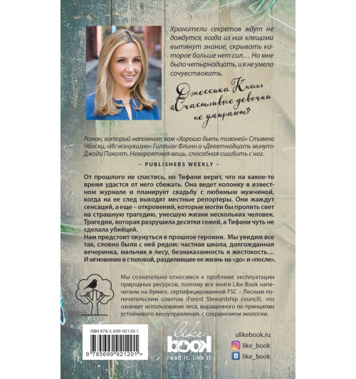 Кнолл Джессика: Счастливые девочки не умирают-2