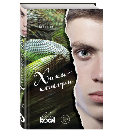 Кун Кевин: Хикикомори