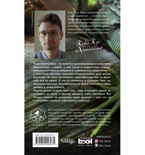 Кун Кевин: Хикикомори-3