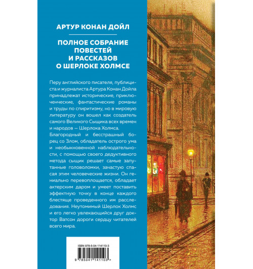 Артур Конан Дойл: Полное собрание повестей и рассказов о Шерлоке Холмсе (Подарочное издание) -2