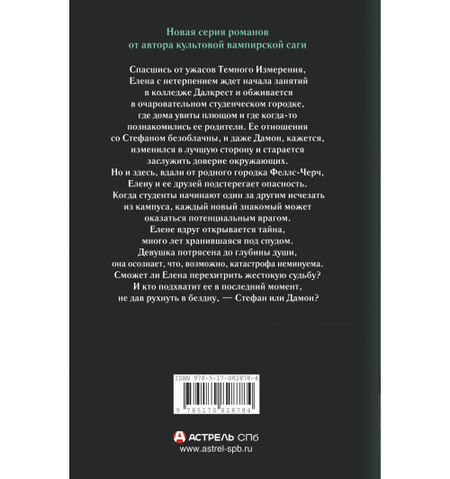 Смит Лиза Джейн: Дневники вампира. Охотники. кн.2. Песнь луны-1
