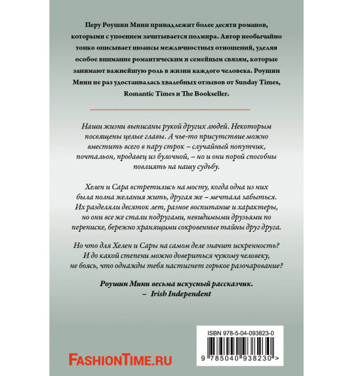 Мини Роушин: То, что нас объединяет-2