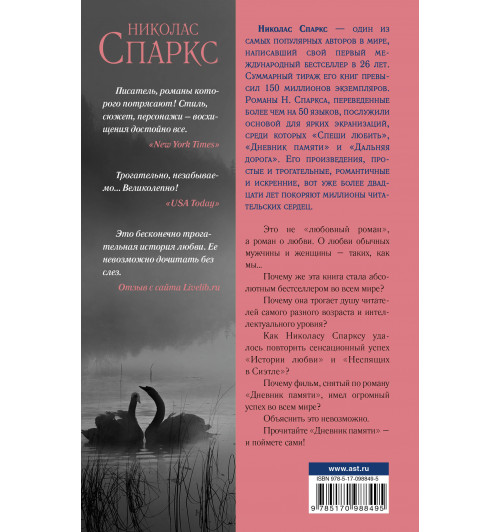 Спаркс Николас: Дневник памяти-1