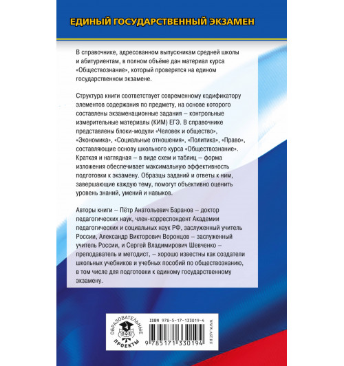 Баранов Петр Анатольевич: ЕГЭ. Обществознание. Новый полный справочник для подготовки к ЕГЭ-1