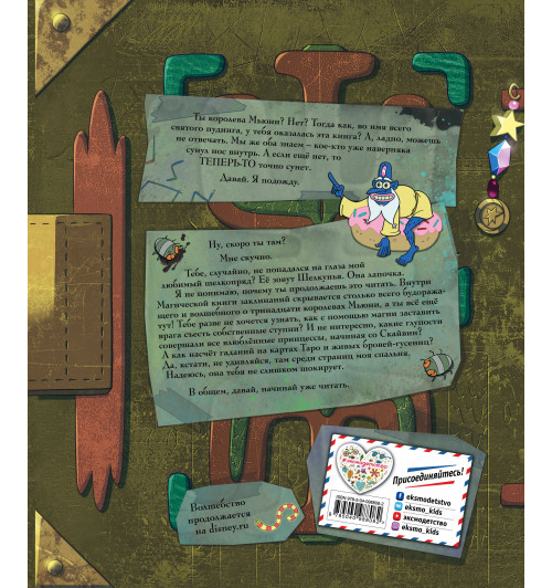 Магическая книга заклинаний-2