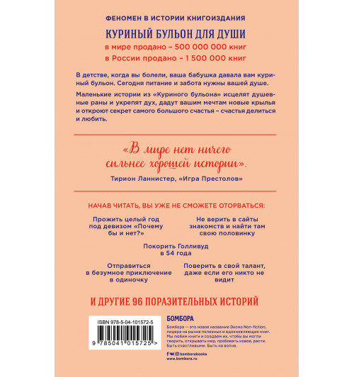 Ньюмарк Эми: Куриный бульон для души. Сила 