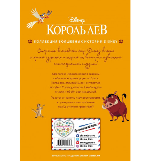 Disney: Король Лев. Помни, кто ты. Книга для чтения с цветными картинками-2
