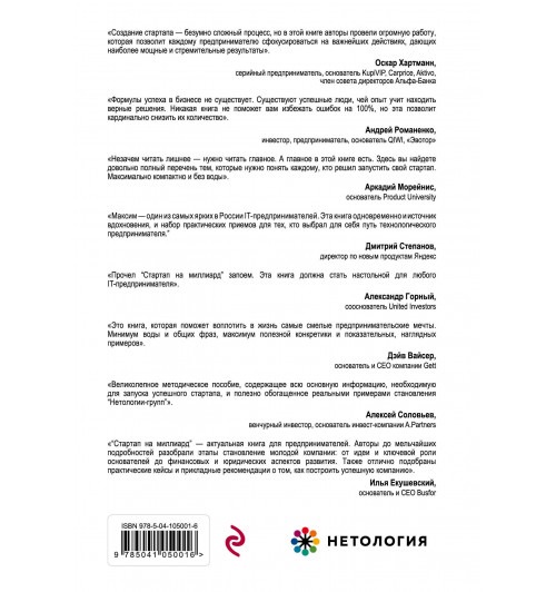 Спиридонов Максим Юрьевич: Стартап на миллиард. Пошаговое руководство по созданию диджитал-бизнеса-2