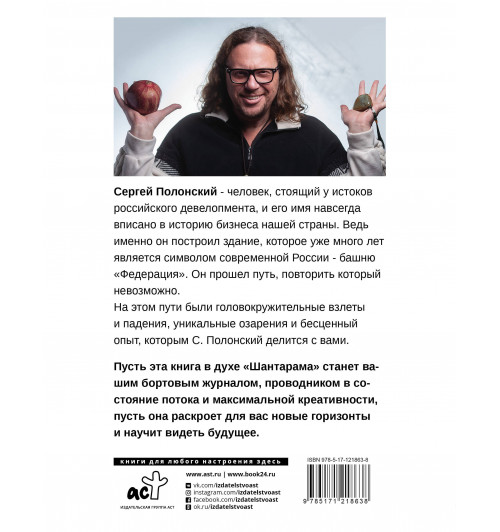 Полонский Сергей Юрьевич: Взламывая стереотипы. Освобожденный-1