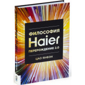 Цао Янфэн: Философия HAIER