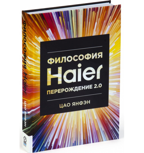 Цао Янфэн: Философия HAIER