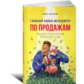 Илья Кусакин: Главный навык менеджера по продажам. Как быть убедительным в любой ситуации