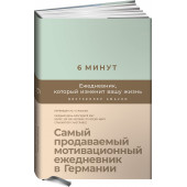 Спенст Доминик: 6 минут. Ежедневник, который изменит вашу жизнь (мятный)