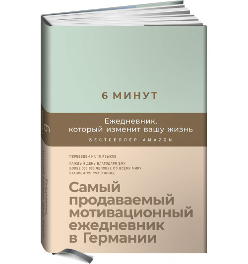 Спенст Доминик: 6 минут. Ежедневник, который изменит вашу жизнь (мятный)