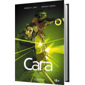 Фиона Стэплз: Сага. Книга 7