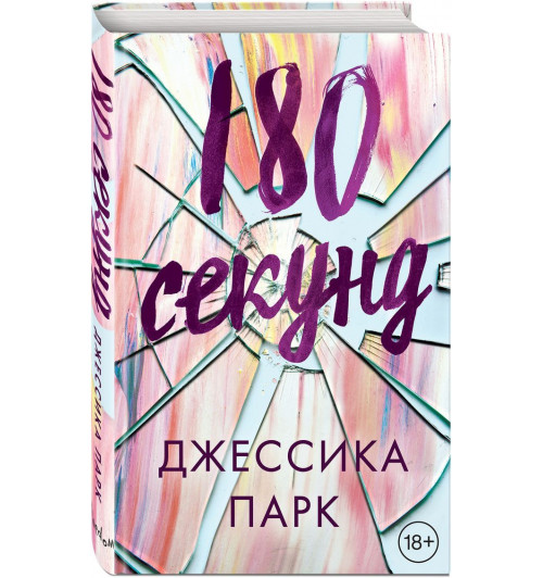 Парк Джессика: 180 секунд