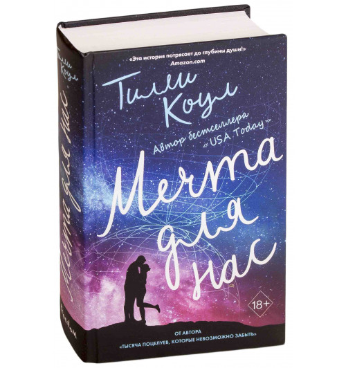 Коул Тилли: Мечта для нас-1