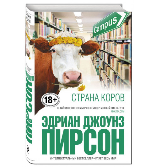 Пирсон Эдриан Джоунз: Страна коров