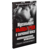 Курт Брунгардт: Идеальные мышцы груди и плечевого пояса