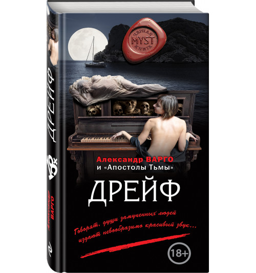 Варго Александр: Дрейф