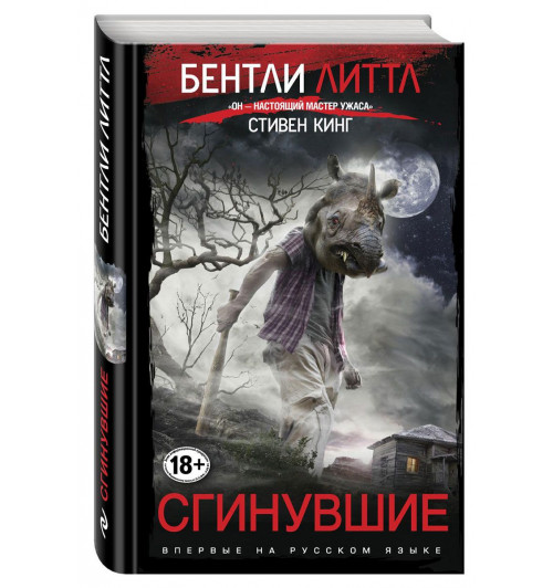 Литтл Бентли: Сгинувшие