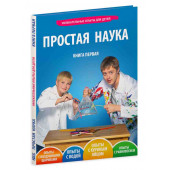 Мохов Денис: Книга Простая наука 