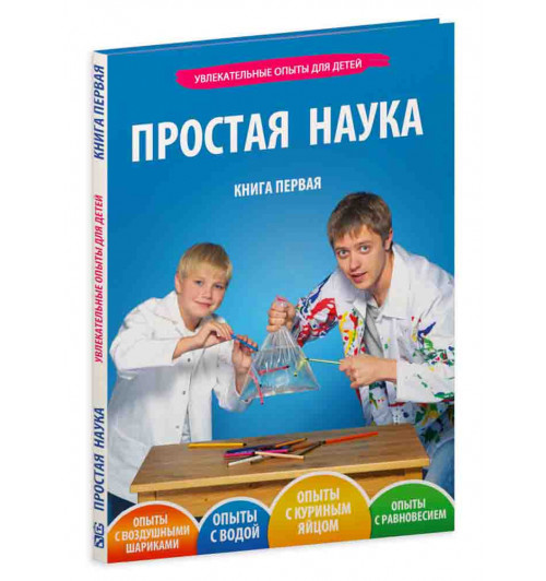 Мохов Денис: Книга Простая наука 