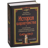 Педерсен Нэйт, Канг Лидия: История шарлатанства