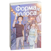 Ёситоки Оима: Форма голоса. Том 5