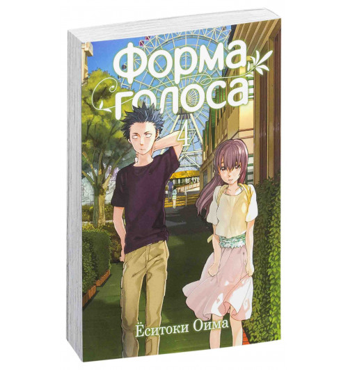 Ёситоки Оима: Форма голоса. Том 4