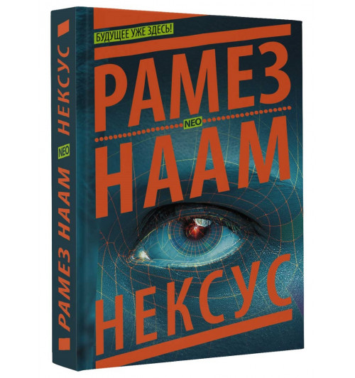 Рамез Наам: Нексус