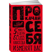 Александр Молчанов: Прокачай себя