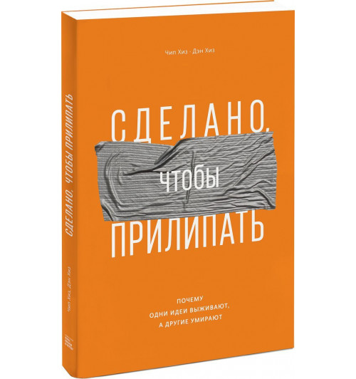 Хиз Чип: Сделано, чтобы прилипать