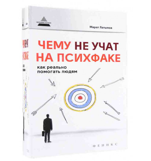 Латыпов Марат: Чему не учат на психфаке. Как реально помогать людям