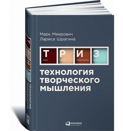 Шрагина Лариса Иосифовна: Технология творческого мышления