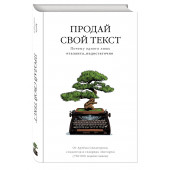 Сенаторов Артем: Продай свой текст. Почему одного лишь #таланта_недостаточно