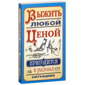 Гвоздев Сергей Александрович: Выжить любой ценой