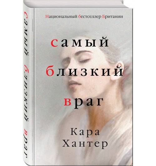 Хантер Кара: Самый близкий враг