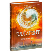 Рот Вероника: Эллигент