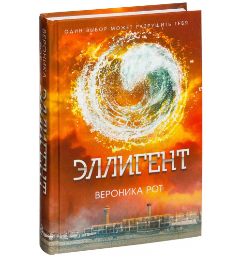 Рот Вероника: Эллигент