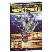 Истмэн Кевин: Подростки мутанты ниндзя черепашки. Том 6. Падший город