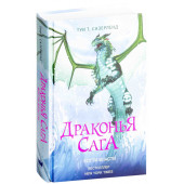 Сазерленд Туи: Драконья сага. Когти власти